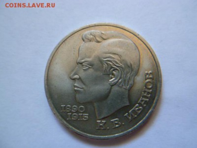 1 рубль низами ,иванов 1991 года - P1050171.JPG