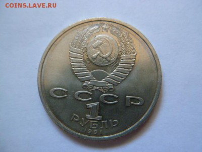 1 рубль низами ,иванов 1991 года - P1050172.JPG