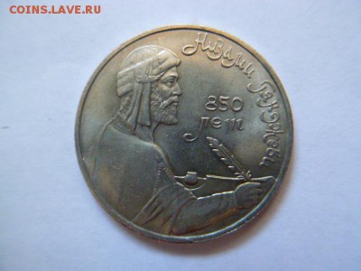 1 рубль низами ,иванов 1991 года - P1050169.JPG
