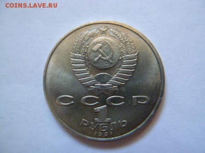 1 рубль низами ,иванов 1991 года - P1050170.JPG