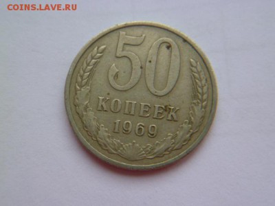 50 копеек 65,69,74,78 годов - P1050129.JPG