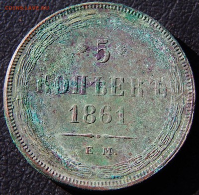 Пятаки Александра 2-го. Предпродажная оценка - DSCN3985.JPG