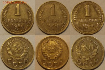 1 копейка 1936-56г до 9.10 - (49).JPG