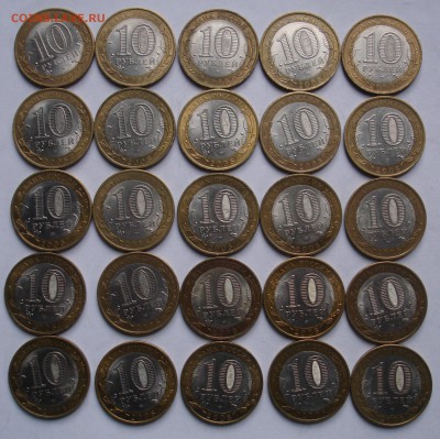 10 рублей ДГР Азов сп 25 штук. до 10.10 в 22-00 - DSC05611.JPG