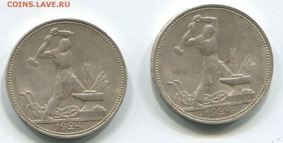 50 коп 1924г AUNC - img260 - копия (2)