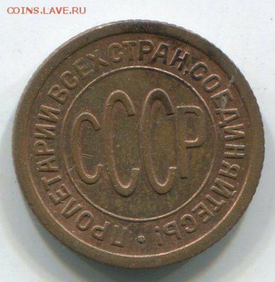 полкопейки 1925 г - img261