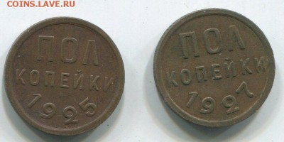 полкопейки 1927 г - img260 - копия