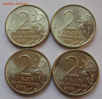 Два рубля 2001г Гагарин сп UNS l4шт. до 12.10.2014г в 22.00 - IMG_1426.JPG