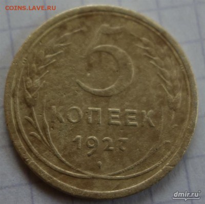 5 копеек 1927 года - 25961664