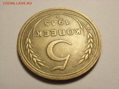 5 копеек 1935г (ст.герб. без узелков) до 13.10.14.(22.00) - RIMG0003 [800x600]