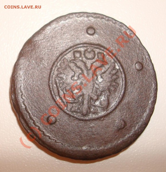 5 копеек 1730 - DSC02530.JPG