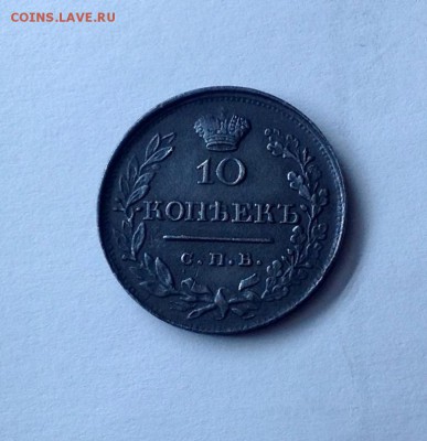10 коп 1820 пс и 10 коп 1820 пд ....помощь в оценке стомости - 10 коп 1820 пд реверс