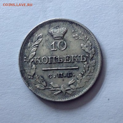 10 коп 1820 пс и 10 коп 1820 пд ....помощь в оценке стомости - 10 коп 1820 пс реверс