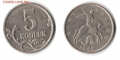 5копеек-2005м.АС-Б1;ЮК-Д. Оценка - 1общий