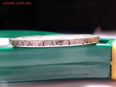 1 рубль 1893 г (АГ) до  13.10.14.(22.00) - RIMG0024 [800x600]