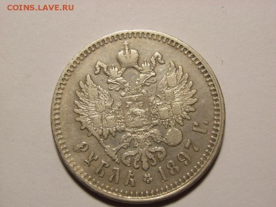 1 рубль 1897 г (**)  до 13.10.14.(22.00) - RIMG0018 [800x600]