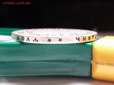 1 рубль 1899 г (**) до 13.10.14.(22.00) - RIMG0030 [800x600]