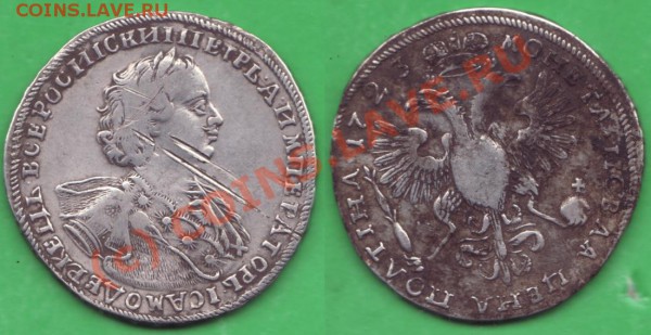 Полтина 1723(оценка) - полтина 1723 