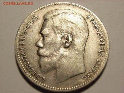 1 рубль 1899 г (**) до 13.10.14.(22.00) - RIMG0026 [800x600]