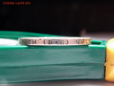 50 копеек 1912г (ЭБ) до 13.10.14.(22.00) - RIMG0042 [800x600]