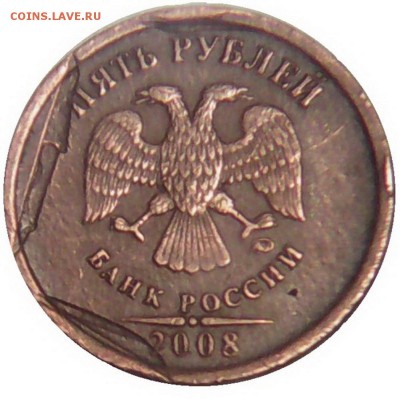 5 рублей 2008ммд непонятный брак - 3