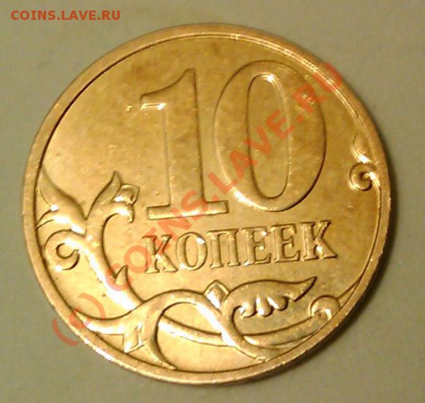 10 коп. 2007 года и 2009 года (оцените) - 222222333333