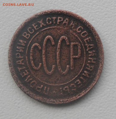 Пол копейки 1928 до 11.10.2014 в 22:00мск - SAM_0498.JPG