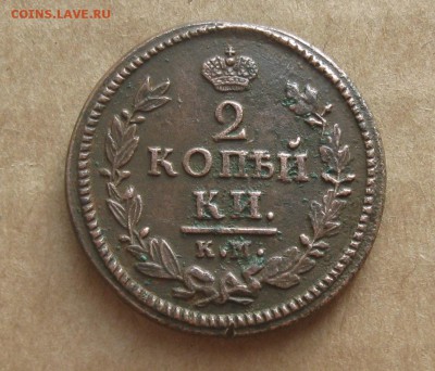 2 копейки 1826г.км ам.клад.до1011.22-30 по Мск. - IMG_2928.JPG