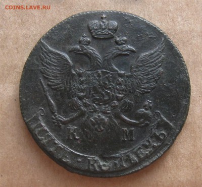 5 копеек 1790г.км.отличный рельф.до10.11. 22-30 поМск. - IMG_2930.JPG