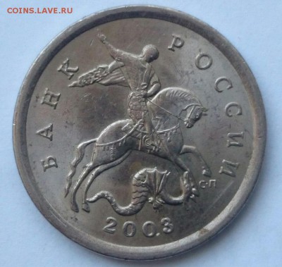 5 копеек 2003 с-п штемпель ? - CM141008-09262502