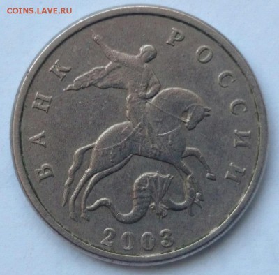 5 копеек 2003 бб до 10 октября - CM141008-09265204