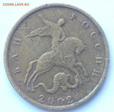 10 копеек 2002 шт.В до 10 октября - CM141008-09294504