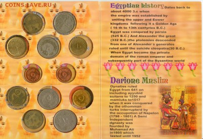 Египет-12 монет в упаковке до 21.00 мск 14.10.2014 - Набор 3