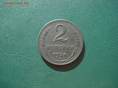 2 копейки 1924 года  до 12.10.2014 в 22.00 МСК - 2-24