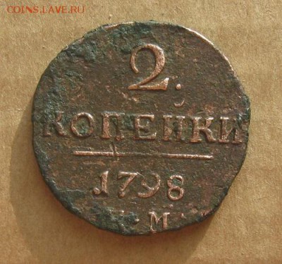 2 копейки 1798г.км.до10.11.22-30 по Мск. - IMG_2951.JPG
