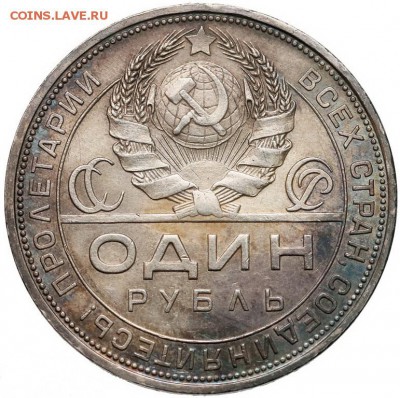 1 рубль 1924 Хороший до 12.10.14 - 4376998896_1