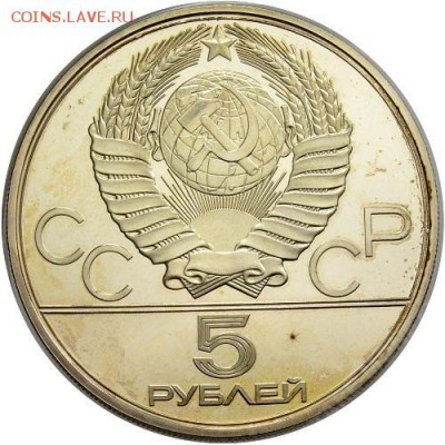 5 рублей Олимпиада 1980 конный спорт пруф - 4327891817_1