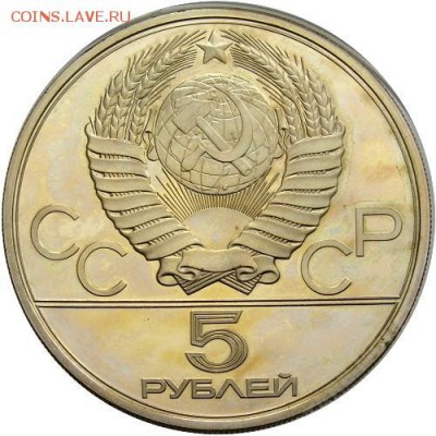 5 рублей Олимпиада 1980 бег пруф - 4327905944_1