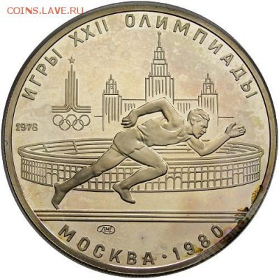 5 рублей Олимпиада 1980 бег пруф - 4327905944