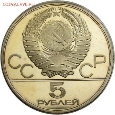 5 рублей Олимпиада 1980 исинди до 12.10.14 - 4327903288_1