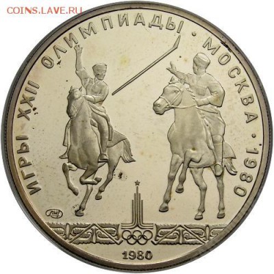 5 рублей Олимпиада 1980 исинди до 12.10.14 - 4327903288