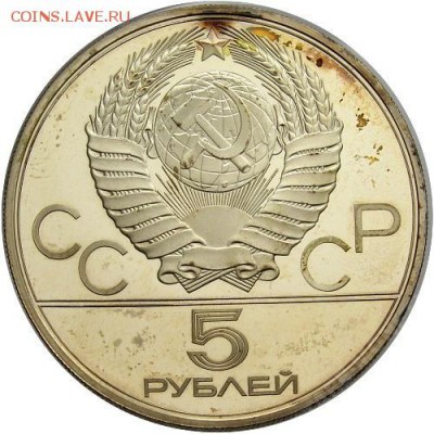 5 рублей Олимпиада 1980 Киев пруф до 12.10.14 - 4327904756_1