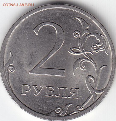 2 руб. 2013 СПМД шт 4.22? - IMG_0012