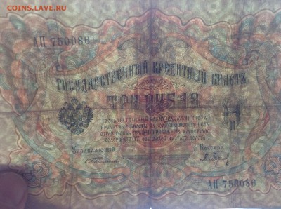 3 рубля 1905 г Тимашев- Барышев до 10.10-23:00 мск - image