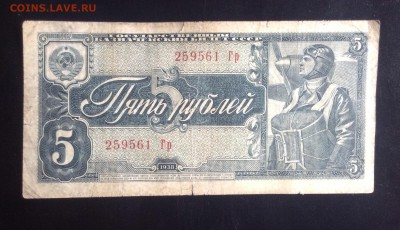 5 рублей 1938 г Гр до 10.10-23:00 мск - image
