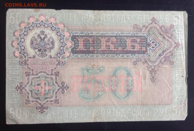 50 рублей 1899 г до 10.10-23:00 мск - image