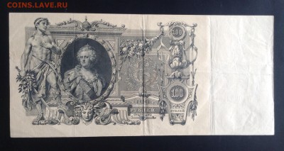 100 рублей 1910 г до 10.10-23:00 мск - image