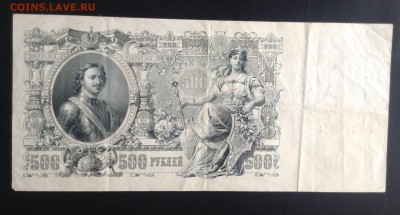 500 рублей 1912 г до 10.10-23:00 мск - image