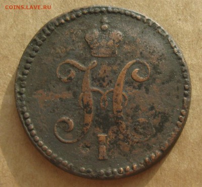 3 копейки серебром 1845г.см.до10.11. 22-30 по Мск. - IMG_2968.JPG