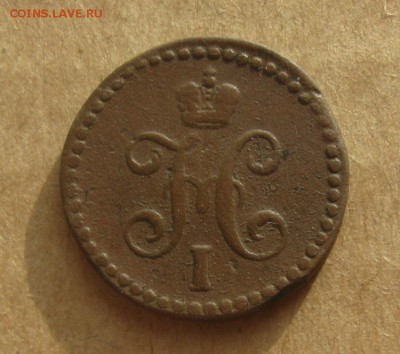2 копейки серебром 1839г.см.коричневая.до10.11.22-30 поМск - IMG_2955.JPG